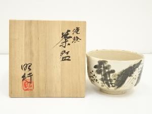 昭行造　滝絵茶碗（共箱）